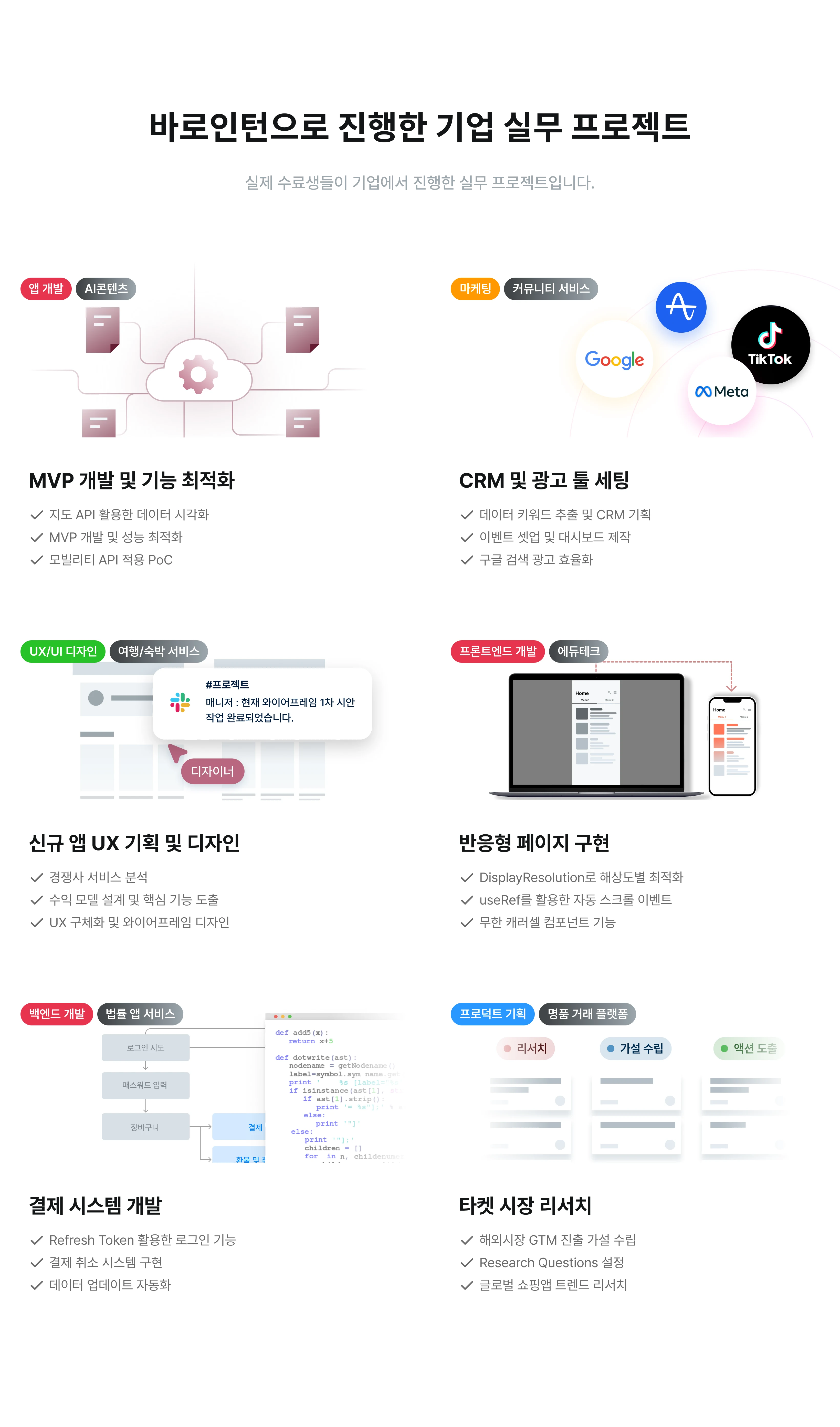 baro-intern-project-pc