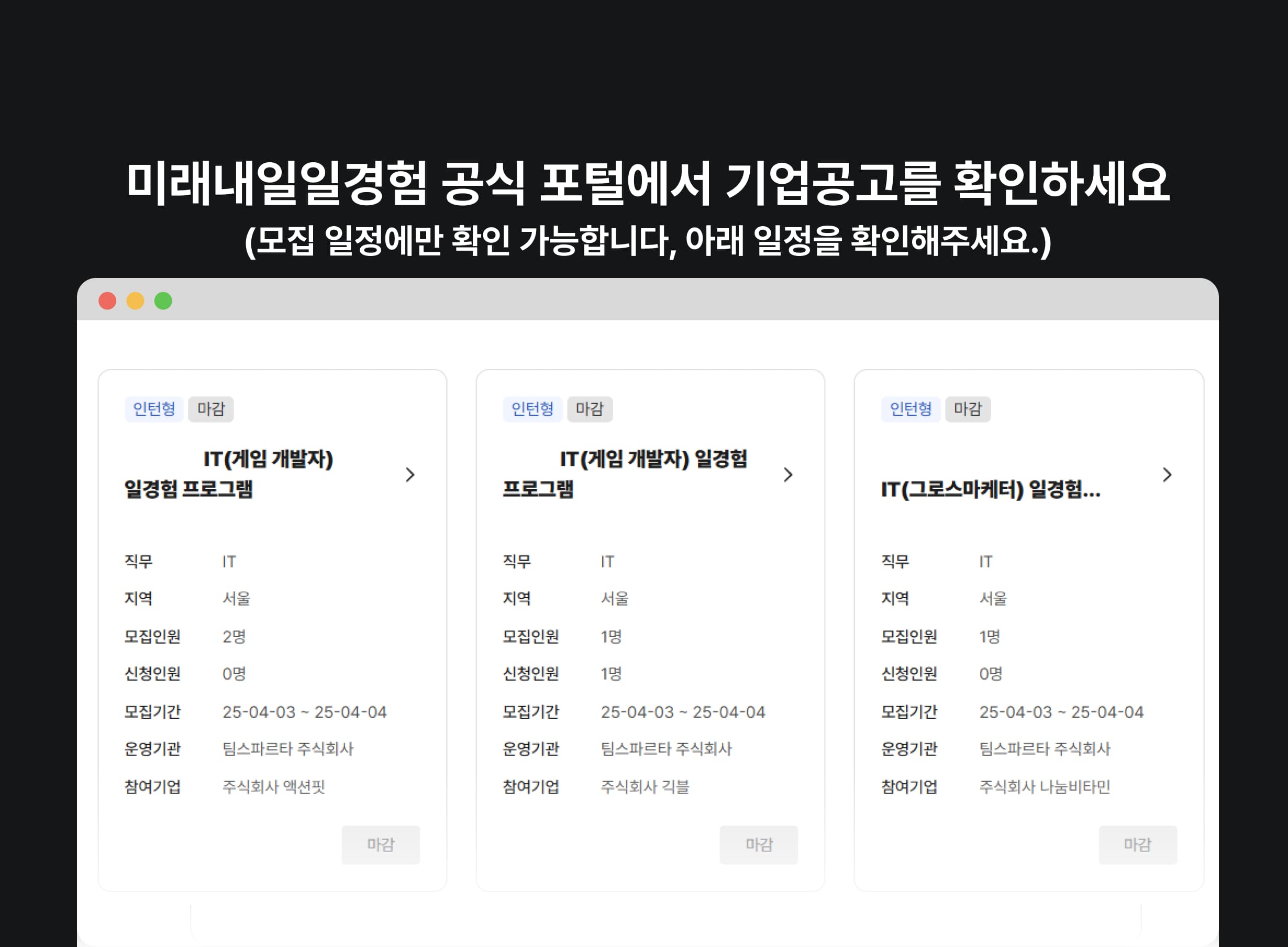 스파르타 미래내일일경험 인턴 안내 4