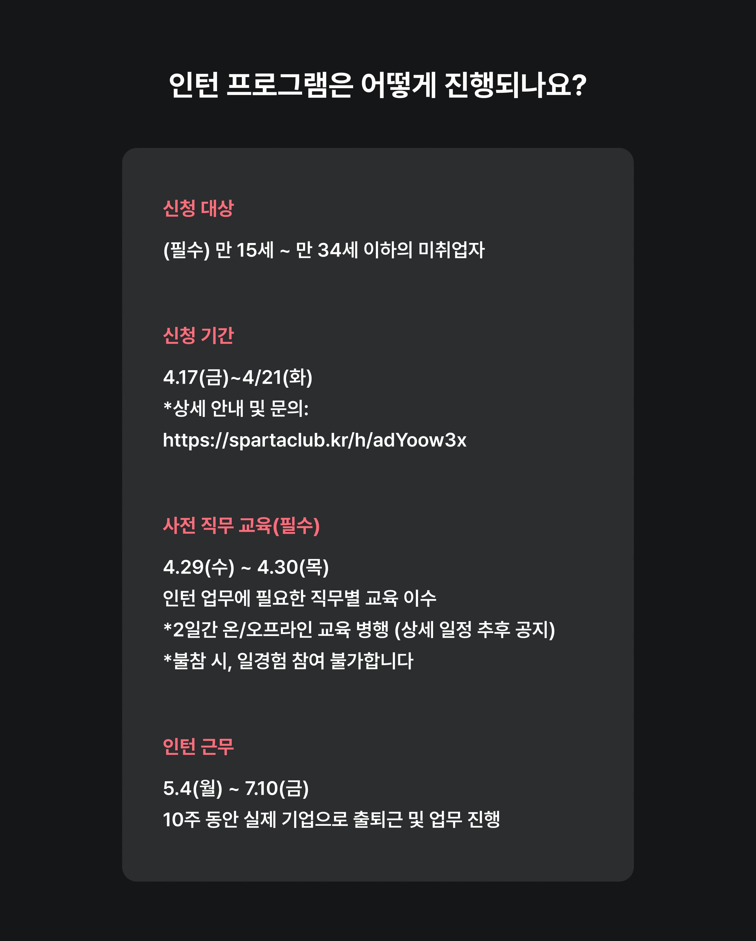 스파르타 미래내일일경험 인턴 안내 5