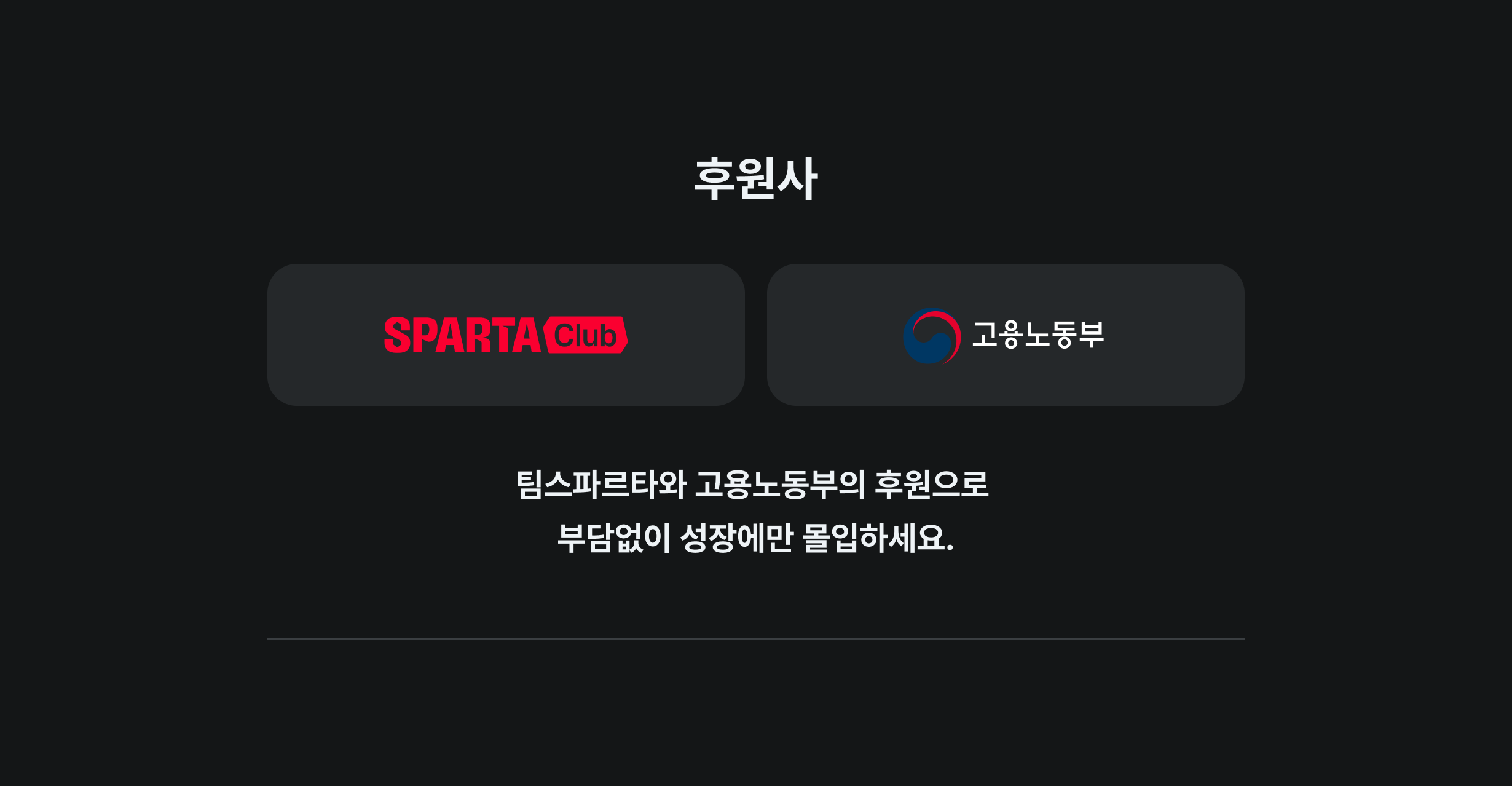 스파르타 미래내일일경험 인턴 안내 6