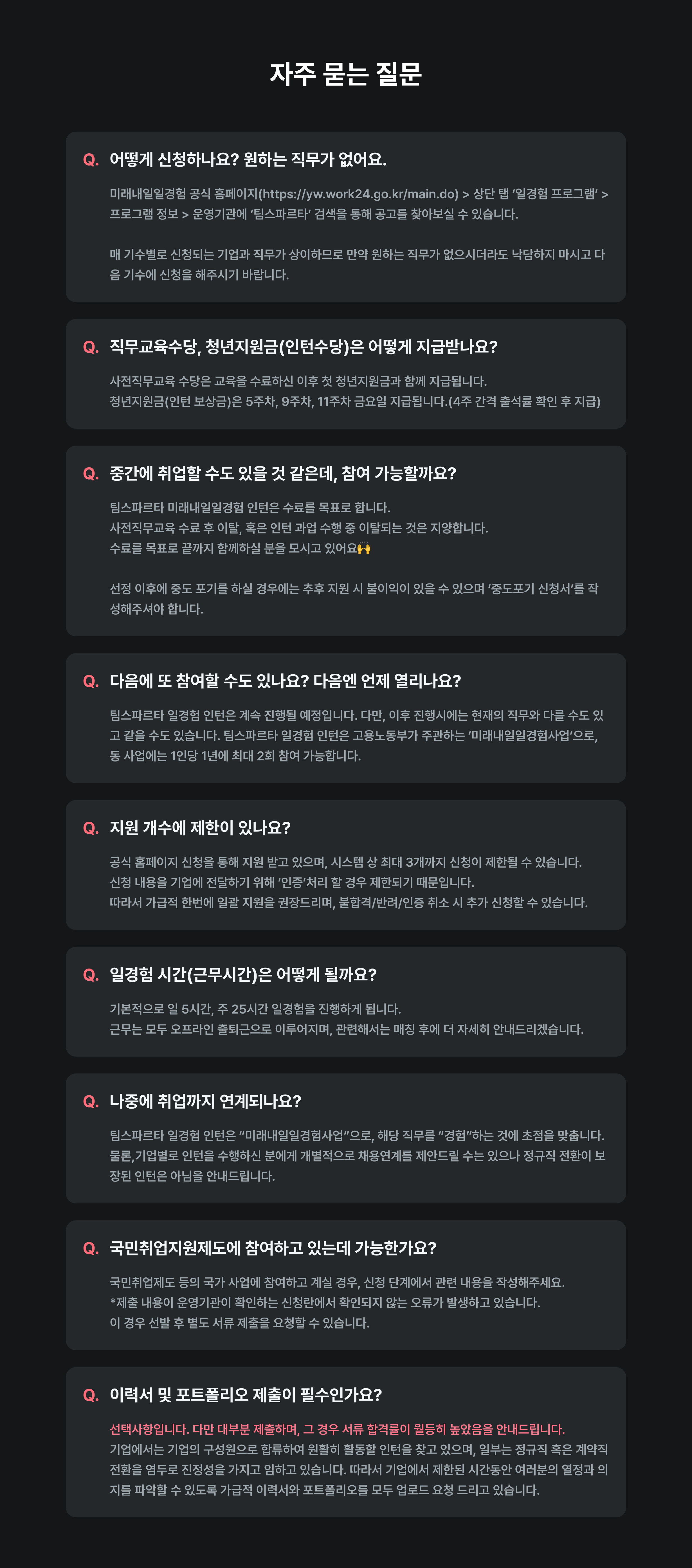 스파르타 미래내일일경험 인턴 안내 7