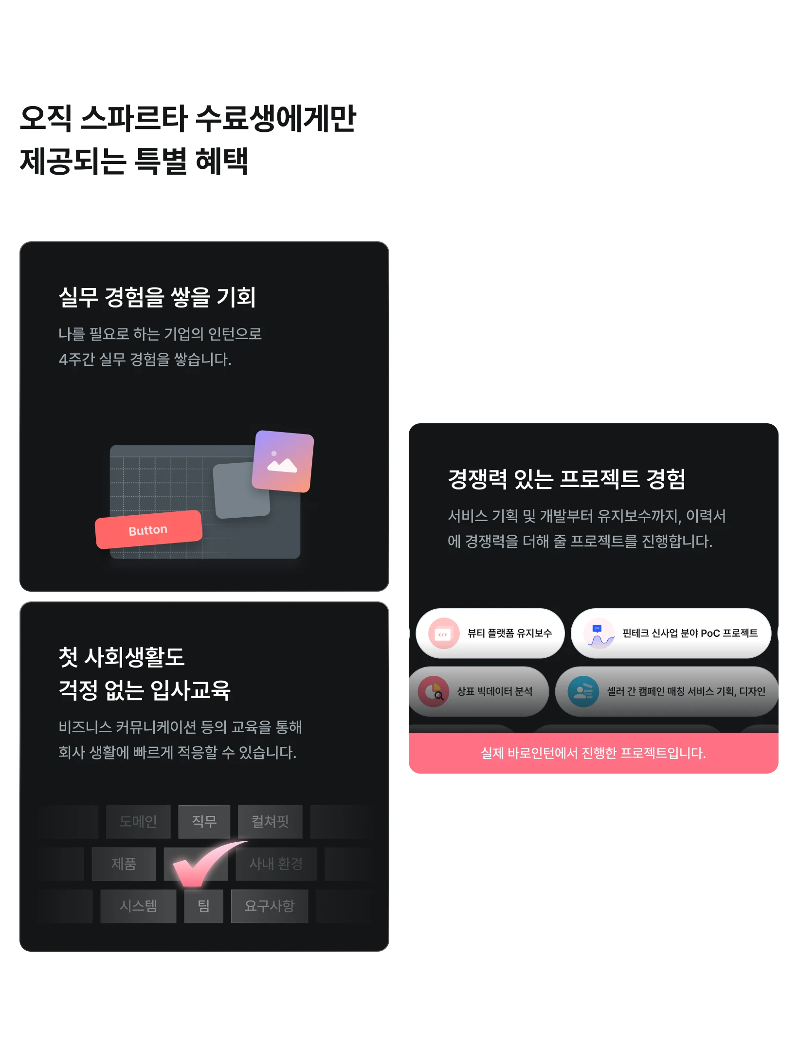 baro-intern-benefit-pc2