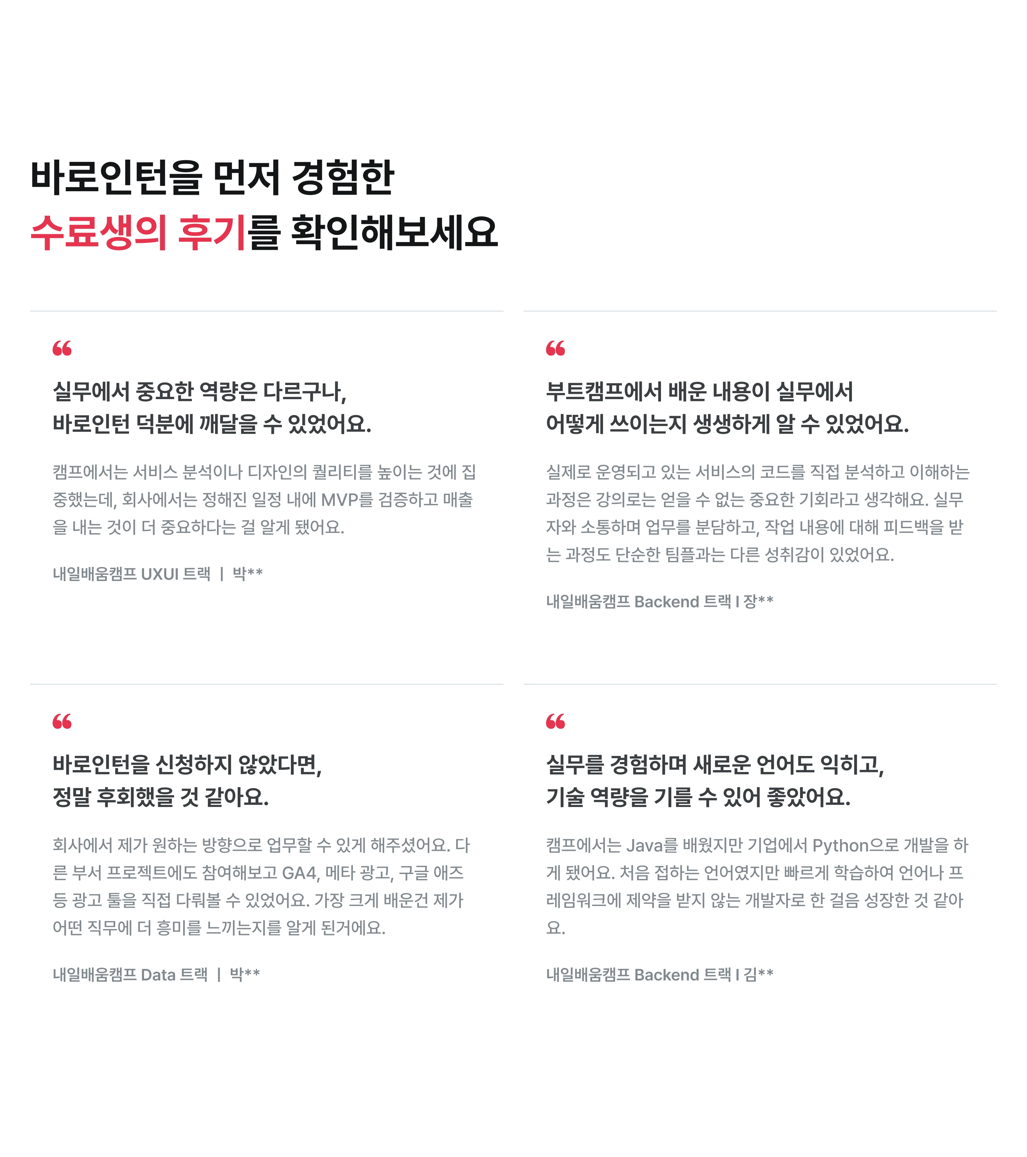 baro-intern-review-pc-01