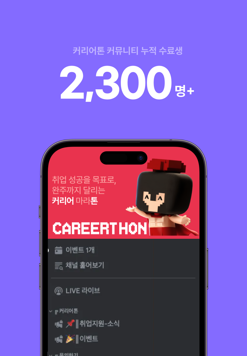함께 하는 취업 준비